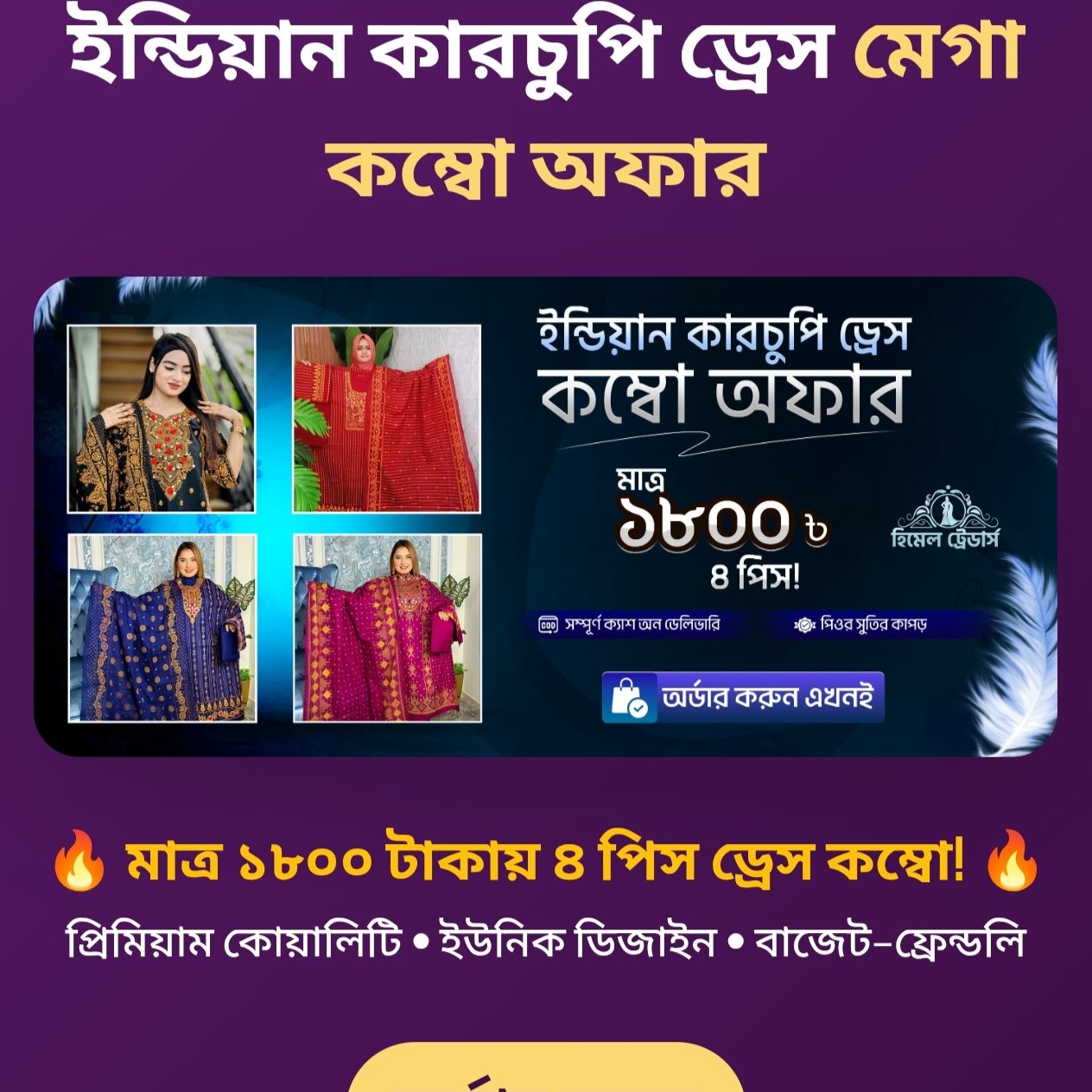 কম্বো অফার